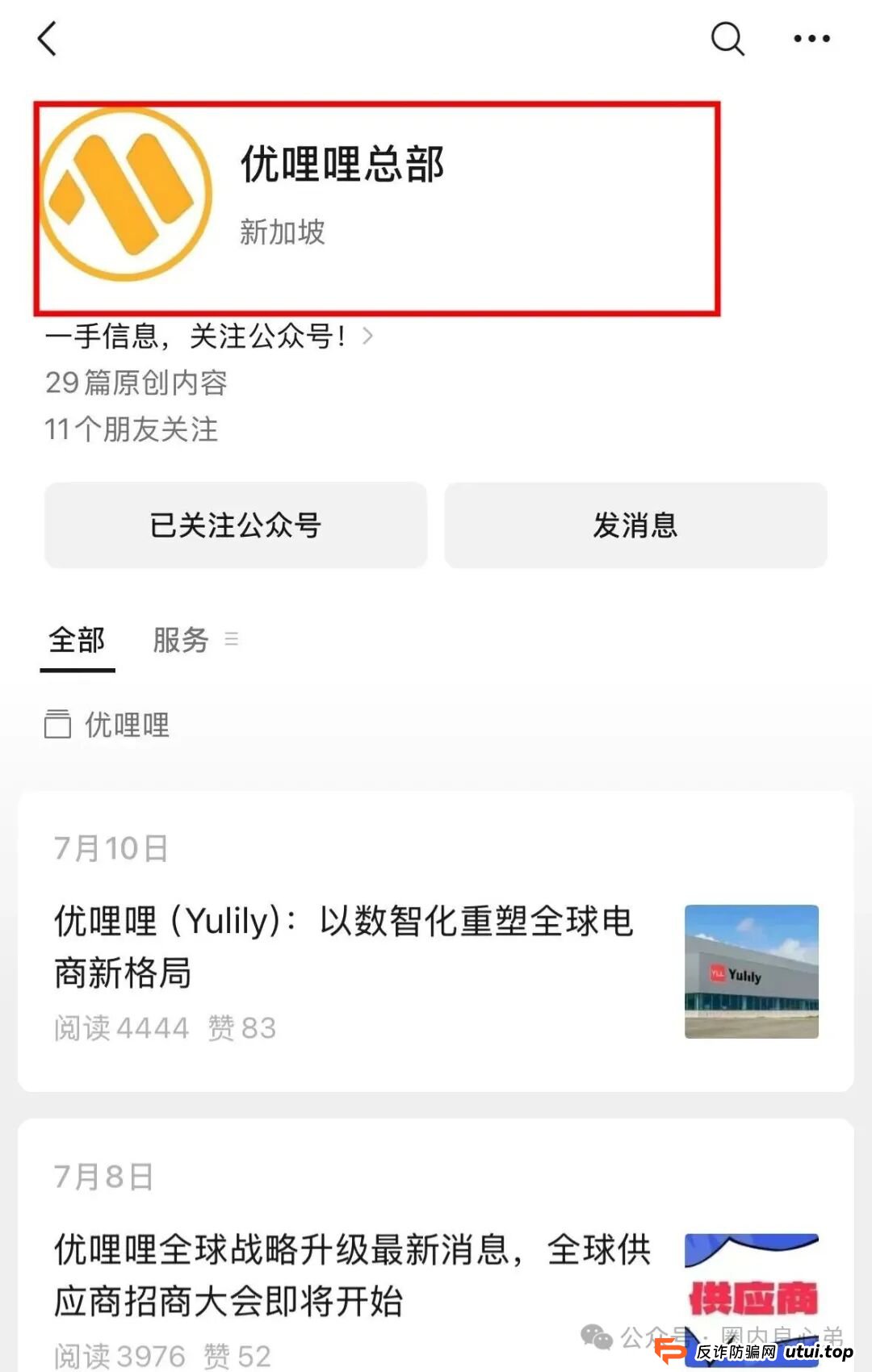 又有一家跨境电商资金盘崩盘“优哩哩”停止提现,公司主体吊销,25万人投资者受害者何去何从? 又有一家跨境电商资金盘崩盘“优哩哩”停止提现,公司主体吊销,25万人投资者受害者何去何从?