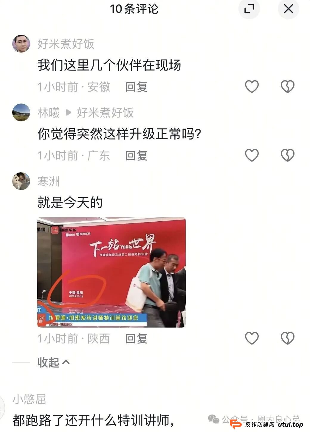 又有一家跨境电商资金盘崩盘“优哩哩”停止提现,公司主体吊销,25万人投资者受害者何去何从? 又有一家跨境电商资金盘崩盘“优哩哩”停止提现,公司主体吊销,25万人投资者受害者何去何从?