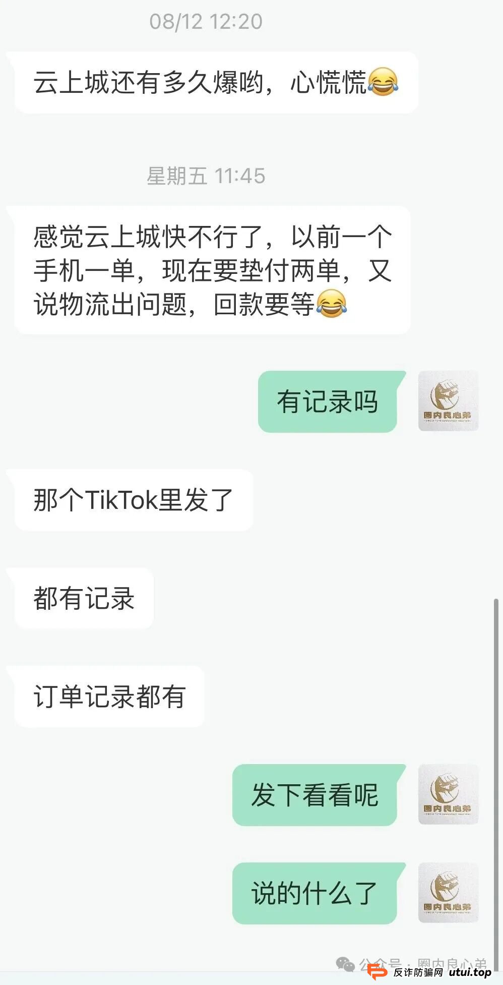 又有一家跨境电商资金盘崩盘“优哩哩”停止提现,公司主体吊销,25万人投资者受害者何去何从? 又有一家跨境电商资金盘崩盘“优哩哩”停止提现,公司主体吊销,25万人投资者受害者何去何从?