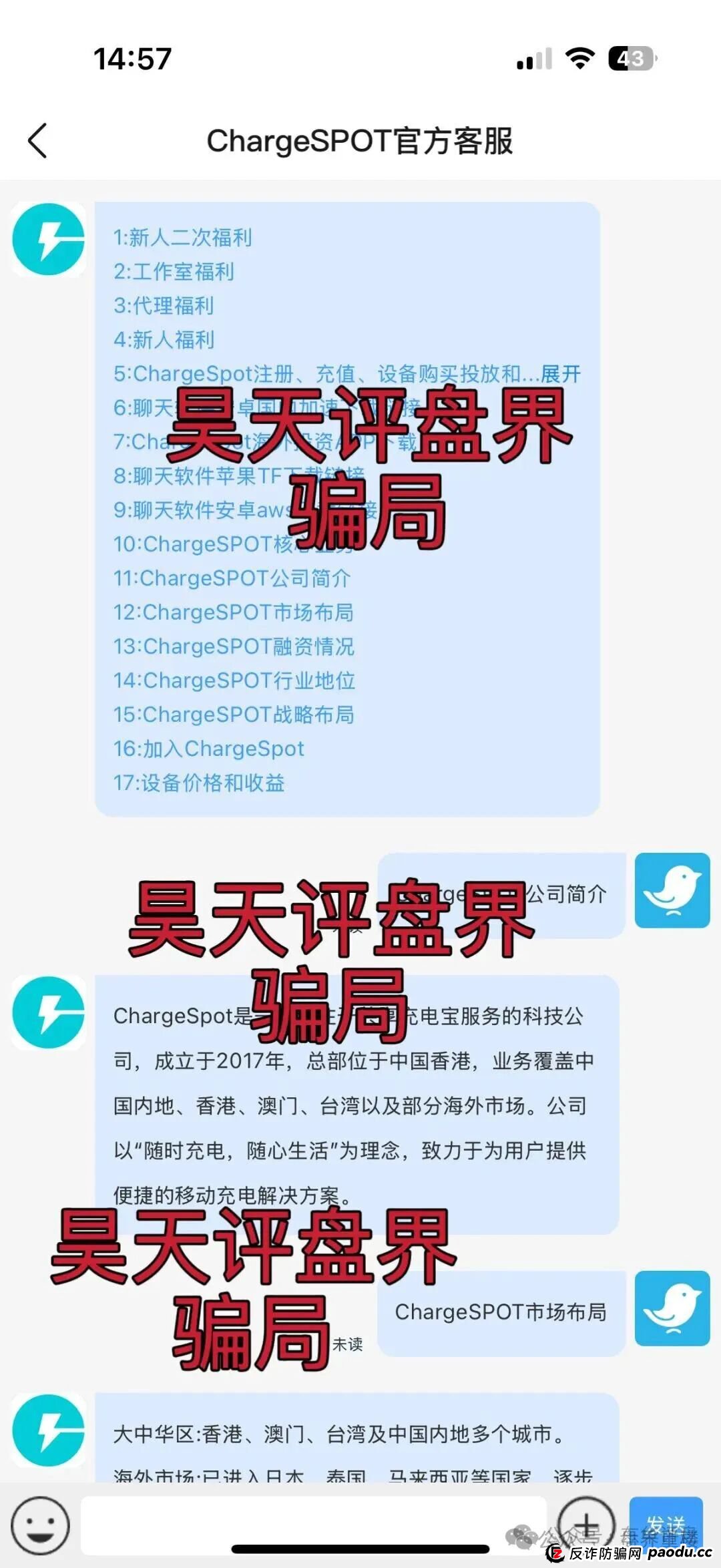 醒电充电宝CHARGE SPOTSPOT又一个冒充正规公司的分红类资金盘骗局,看见一定要远离! 醒电充电宝CHARGE SPOTSPOT又一个冒充正规公司的分红类资金盘骗局,看见一定要远离!