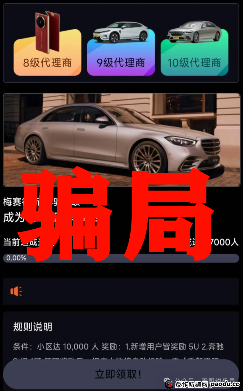 念宝全球是资金盘骗局，高度警惕谨防被骗