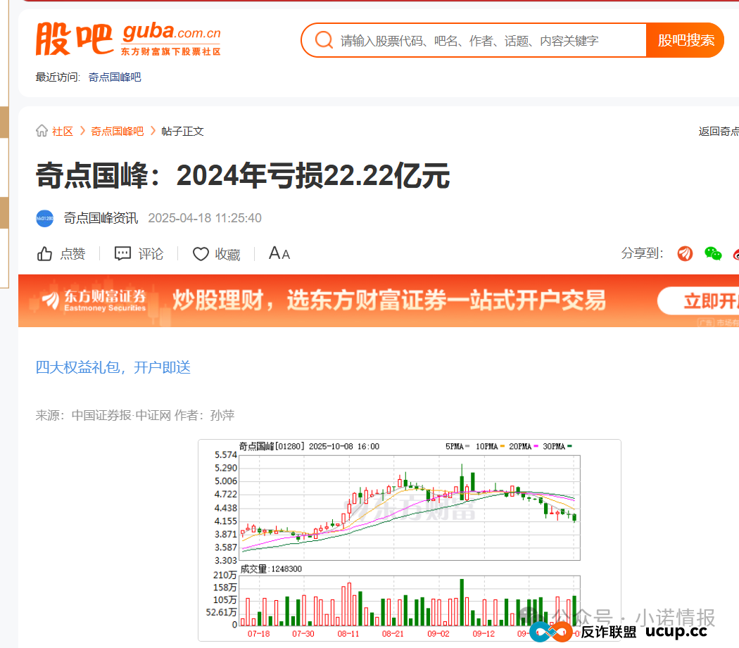 “圣商教育”投资人陷入“沉没成本”,中证网曝出“奇点国峰”2025年中期亏损1928.6万元! “圣商教育”投资人陷入“沉没成本”,中证网曝出“奇点国峰”2025年中期亏损1928.6万元!