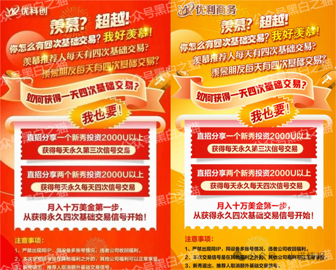 资金盘|优科创变脸“优利商务”涉诈资金盘,换汤不换药,丛林法则下请投资人掂量后果...... 资金盘|优科创变脸“优利商务”涉诈资金盘,换汤不换药,丛林法则下请投资人掂量后果......