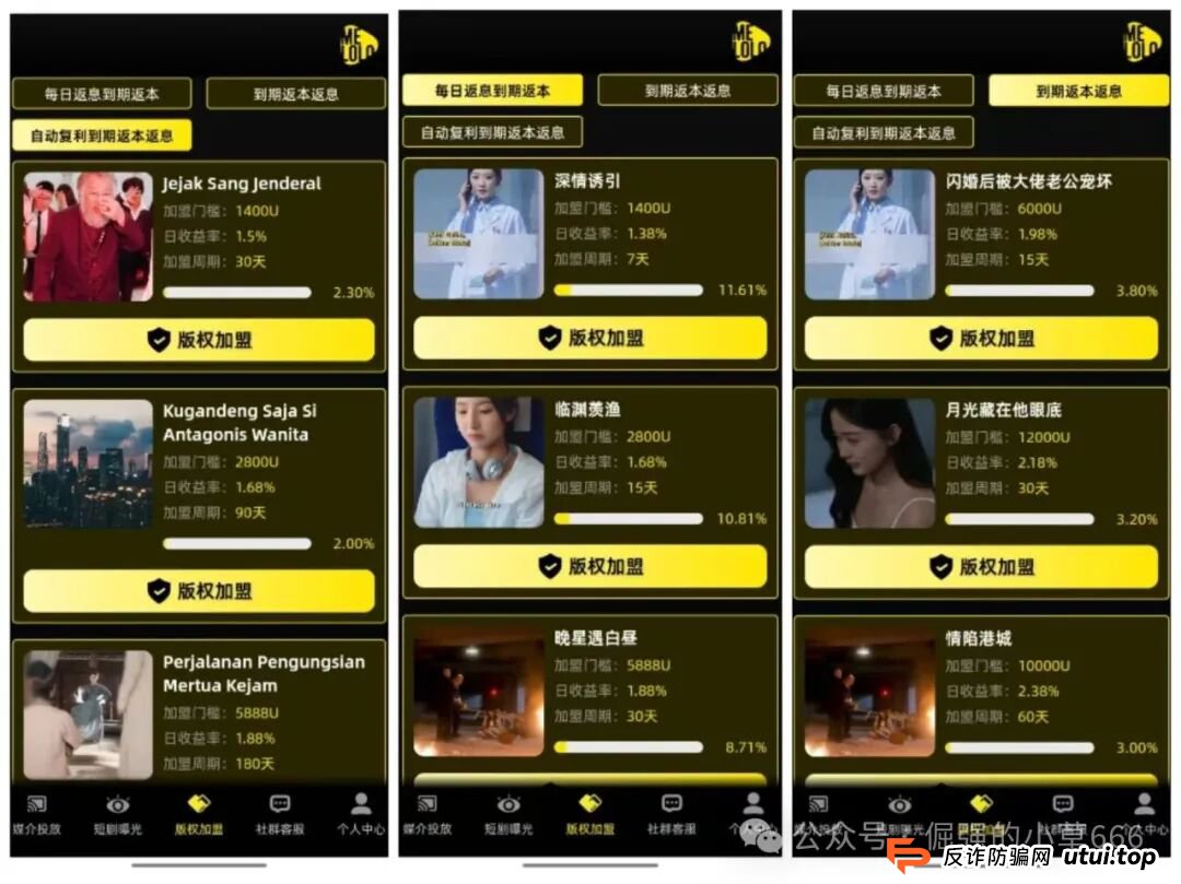 国庆紧急预警！“闪购商城”+“Melolo”双杀局曝光：弹违法内容、许诺日赚2%，全是杀猪盘！近期必崩，速逃！