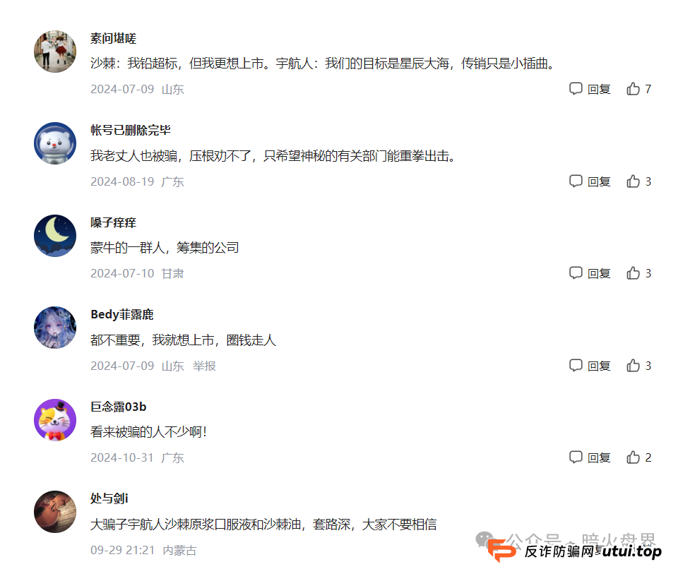 “宇航人”产品推广模式使用“太阳线”、“双轨制”，有涉传嫌疑！