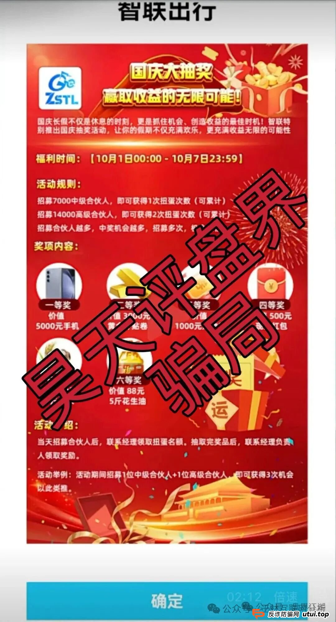 10月9日最新资金盘项目骗局曝光《ABO Energy,ZSTL智联出行,鼎晟合》随时可能卷钱跑路! 10月9日最新资金盘项目骗局曝光《ABO Energy,ZSTL智联出行,鼎晟合》随时可能卷钱跑路!