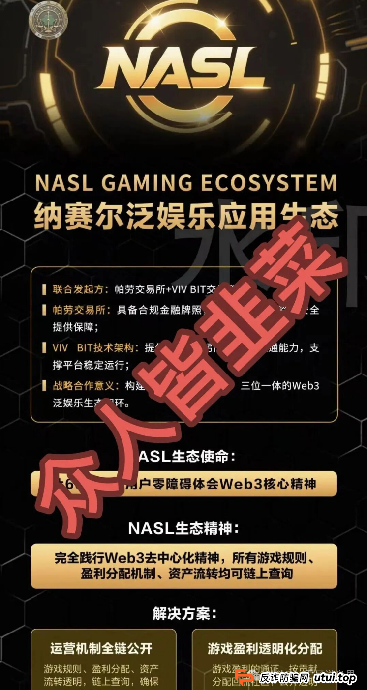 NASL币：帕劳+VIV BIT的Web3娱乐闭环是坑吗？