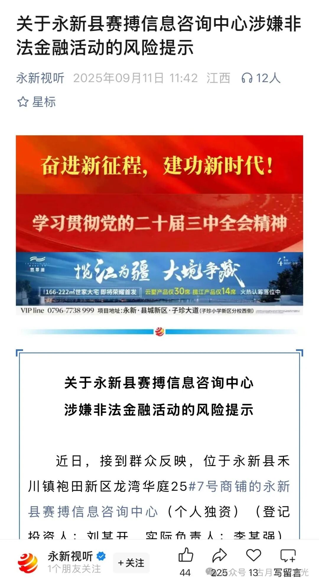 赛搏风投股票资金盘骗局,大量单割受害者,多地官方发布预警,马上要崩盘跑路了… 赛搏风投股票资金盘骗局,大量单割受害者,多地官方发布预警,马上要崩盘跑路了…