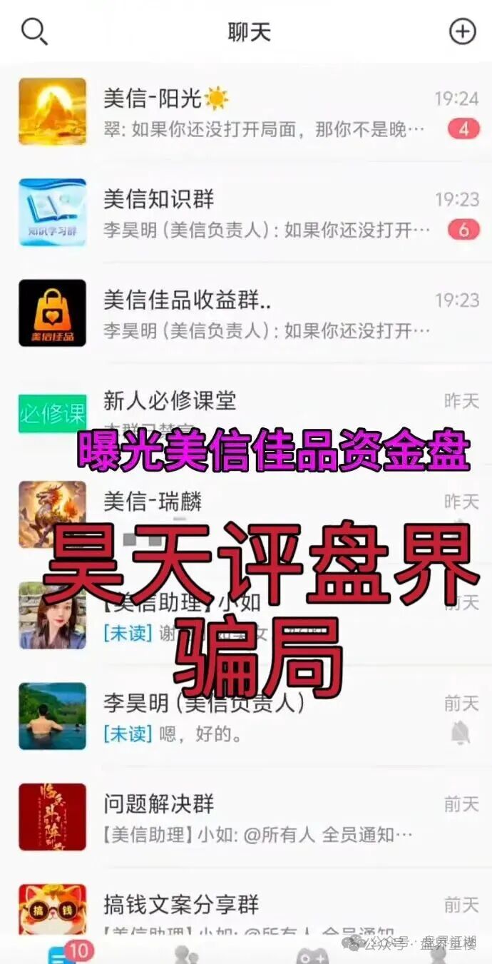 美信佳品冒充电商的跟单分红类资金盘骗局，现在开始大量收割会员了。操盘手李昊明已经骗了上亿。即将崩盘跑路！