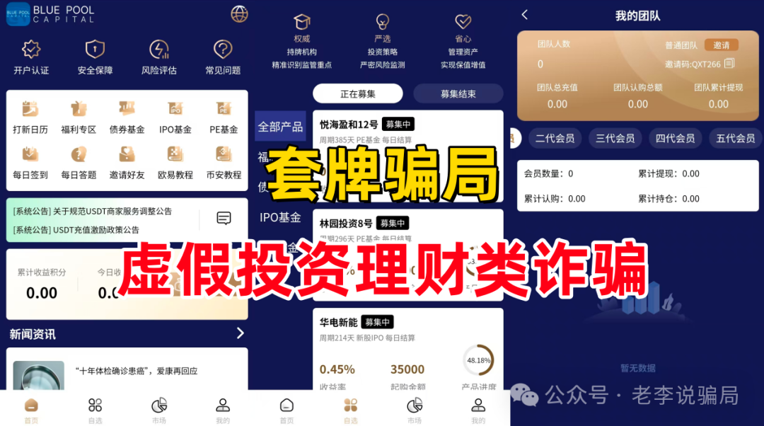 注意!这15个项目都是骗局!近期很多人咨询,你中招了几个? 注意!这15个项目都是骗局!近期很多人咨询,你中招了几个?