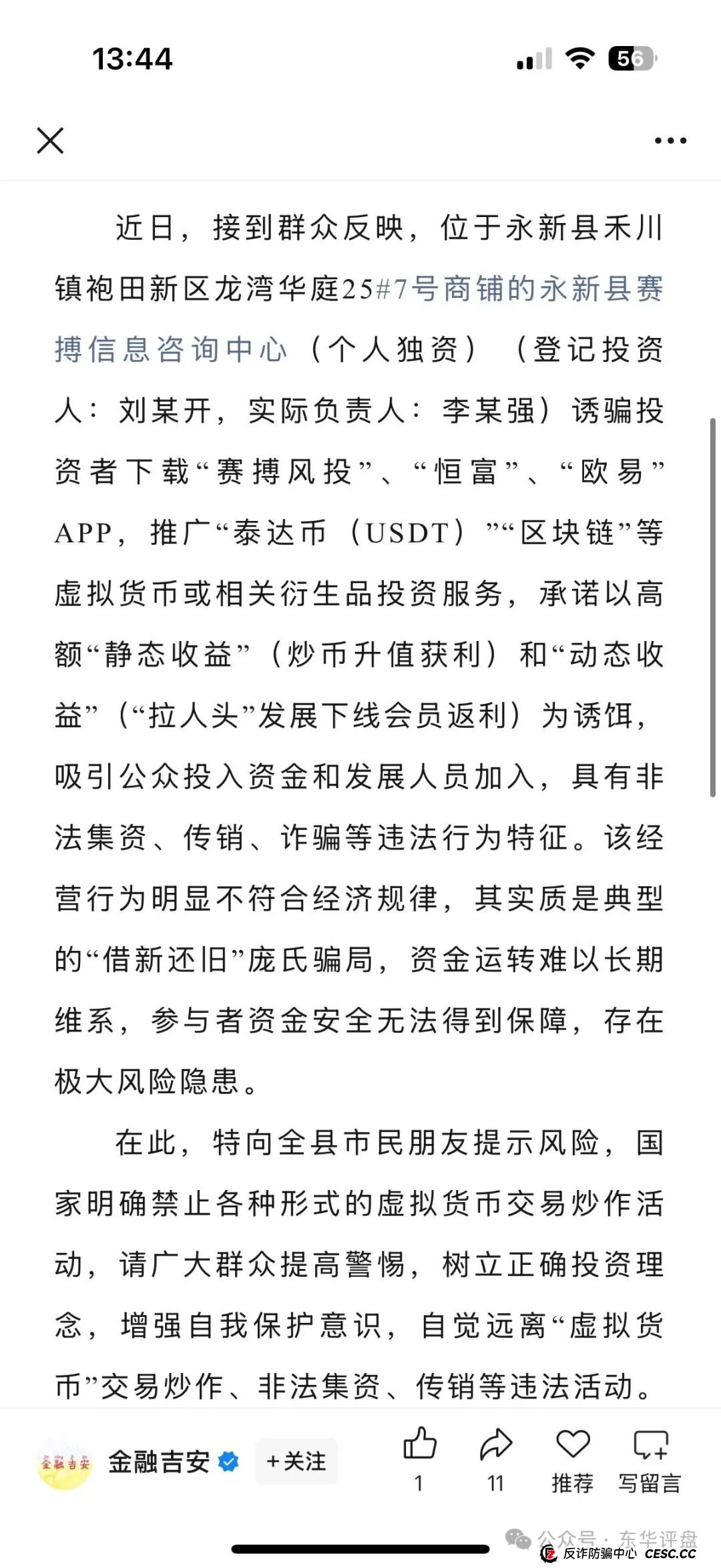 赛搏风投股票跟单类资金盘骗局，官方发布预警，大量单割会员，高度预警，即将崩盘跑路！