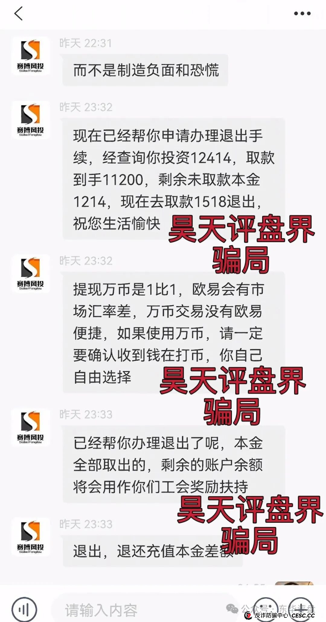 赛搏风投股票跟单类资金盘骗局，官方发布预警，大量单割会员，高度预警，即将崩盘跑路！