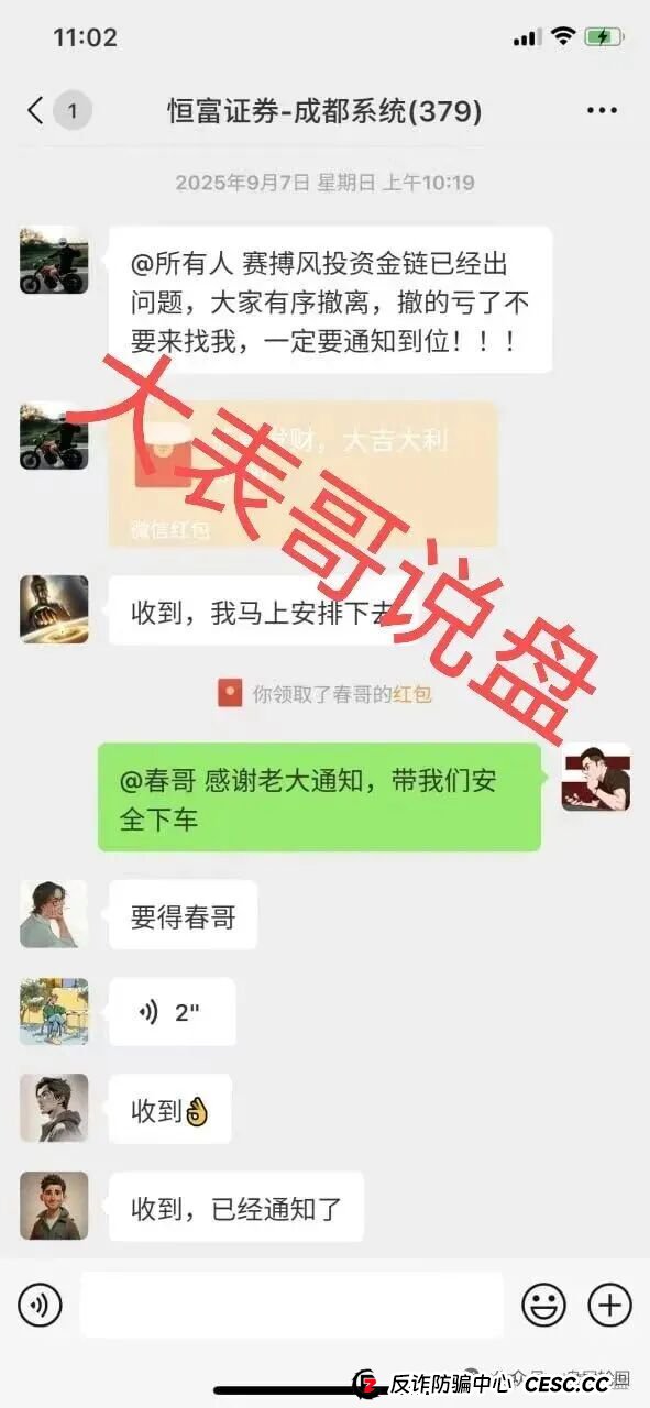 紧急通知:赛博风投恒富基金 湖北广西成都团队大面积撤退 马上全面崩盘平移跑路 紧急通知:赛博风投恒富基金 湖北广西成都团队大面积撤退 马上全面崩盘平移跑路