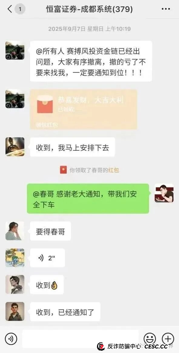 赛博风投(恒富基金)资金盘骗局紧急预警:大量团队开始集体撤离,即将全线崩盘! 赛博风投(恒富基金)资金盘骗局紧急预警:大量团队开始集体撤离,即将全线崩盘!