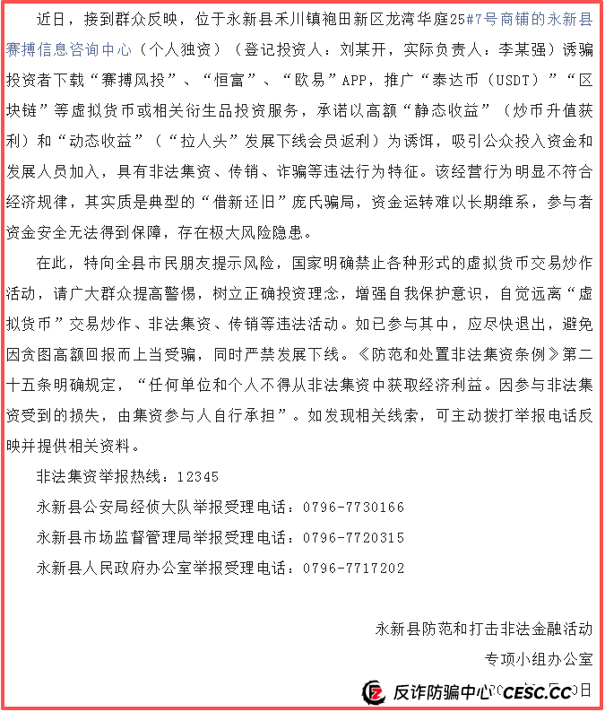 警惕!赛搏风投,艾克星耀,奥园,OASISX永恒协议等12个项目涉嫌传销、洗钱、