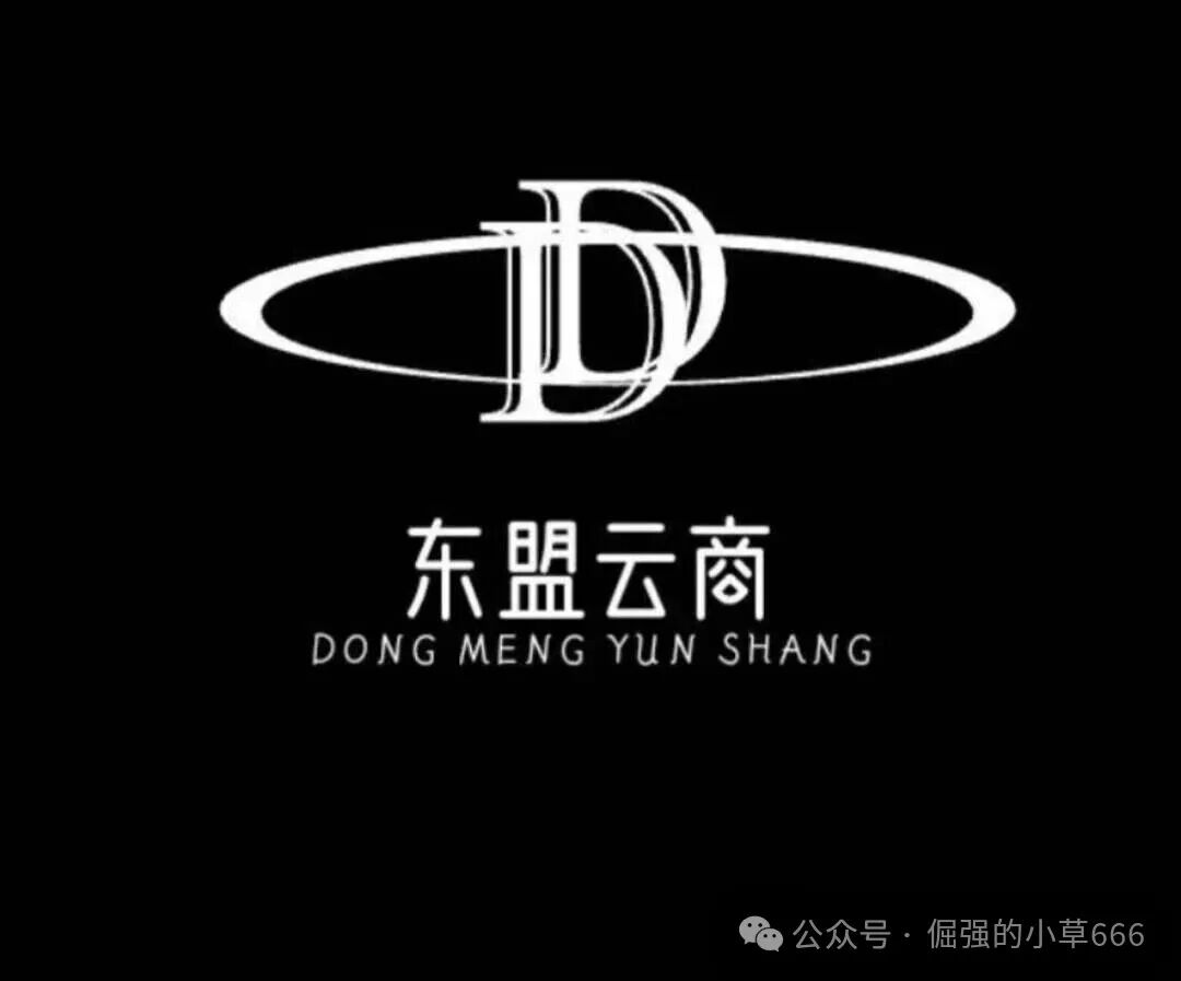 日赚2%?揭秘“东盟云商”惊天骗局:7级礼包、锁仓收割,比跑路的“唯遗”还