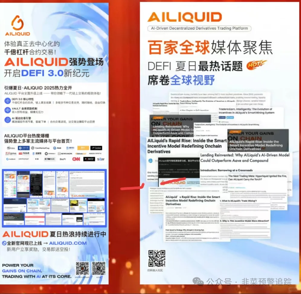 紧急预警:中洲联储,合诚社,AILIQUID,W3公链,Bridge Web3...都是资金盘骗局
