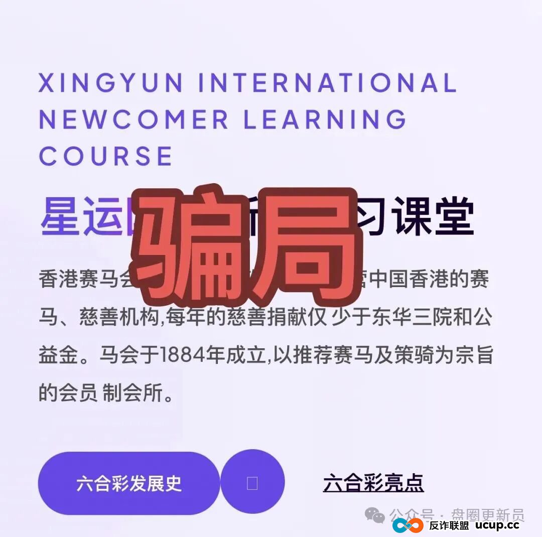 10月31号曝光‼️最新资金盘诈骗项目,《星运国际,鼎裕盟,盛树投资》马上
