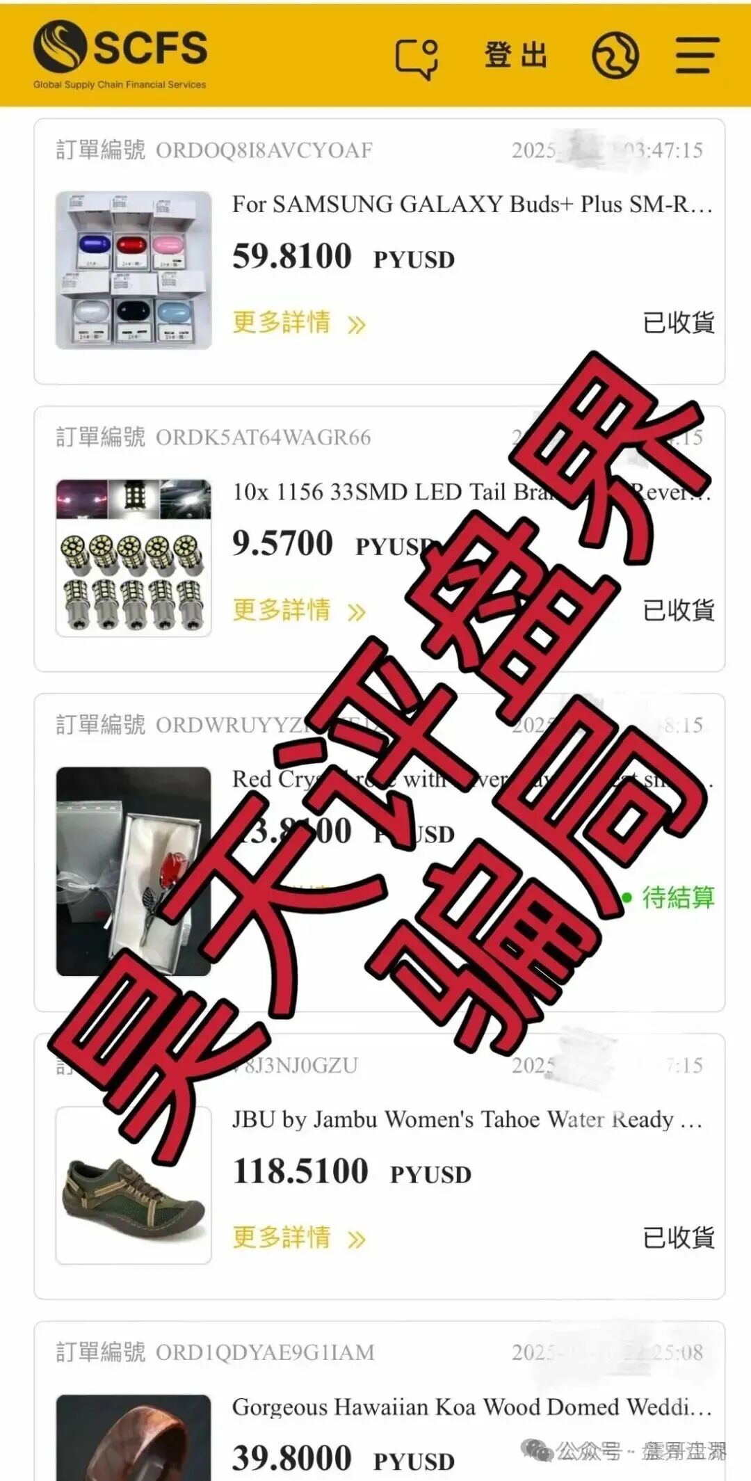 GSCFS全球供应链是资金盘骗局，泡沫过大高度预警