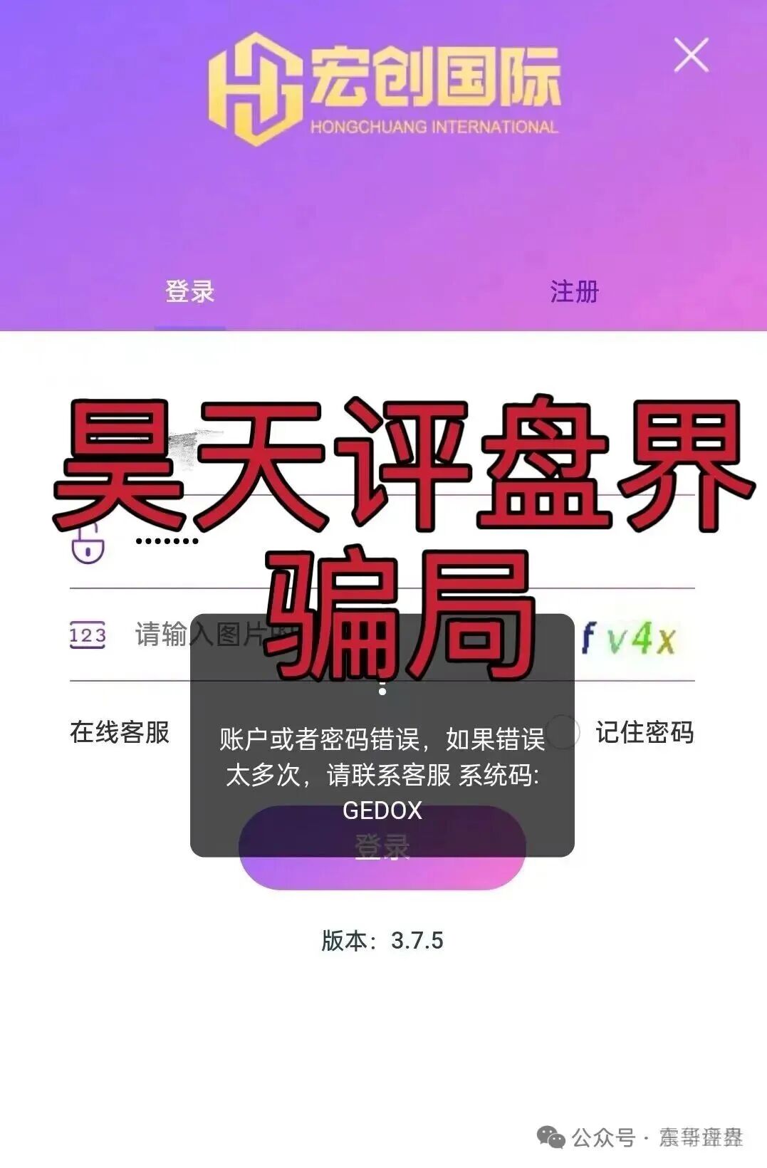 宏创国际资金盘骗局已经单割,高度预警,尽快撤离 宏创国际资金盘骗局已经单割,高度预警,尽快撤离