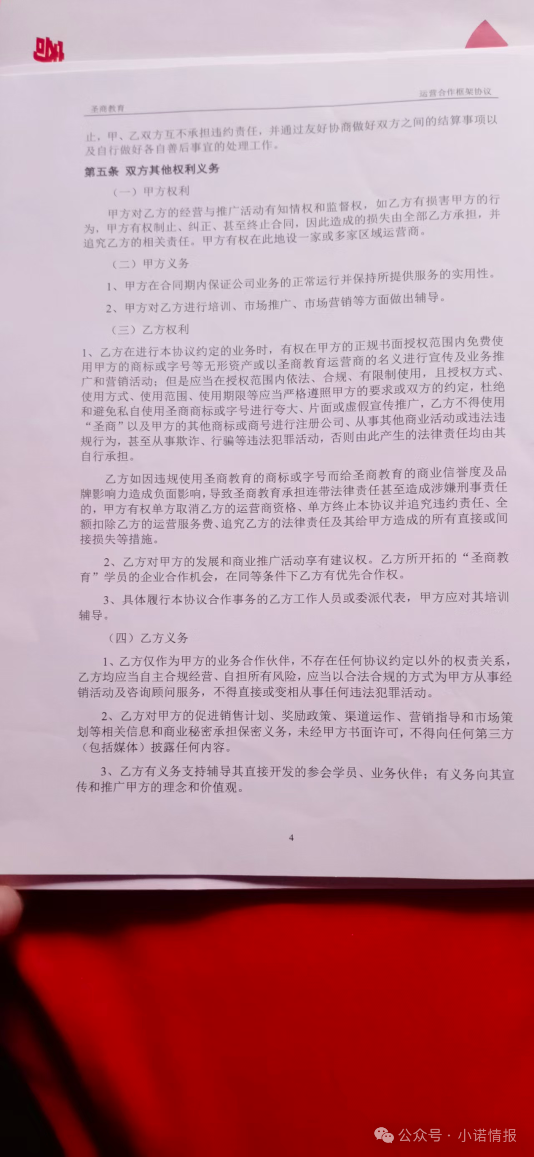 “圣商教育”、“奇点求学”近百名会员讲述自己投资经历，推广人员威逼利诱指导借钱投资，无所不用其极！