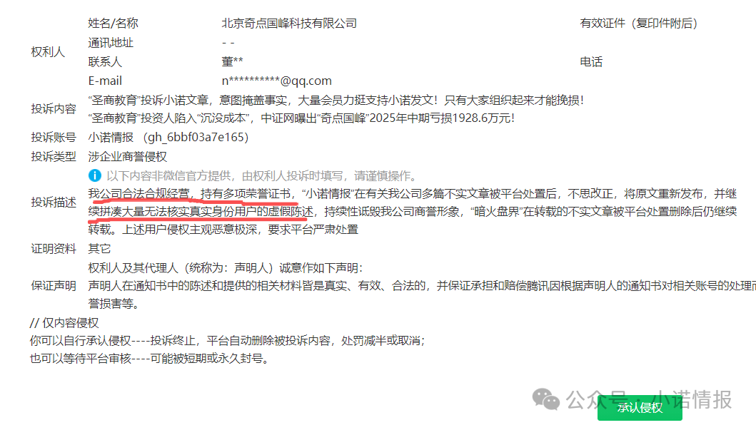 “圣商教育”、“奇点求学”近百名会员讲述自己投资经历，推广人员威逼利诱指导借钱投资，无所不用其极！