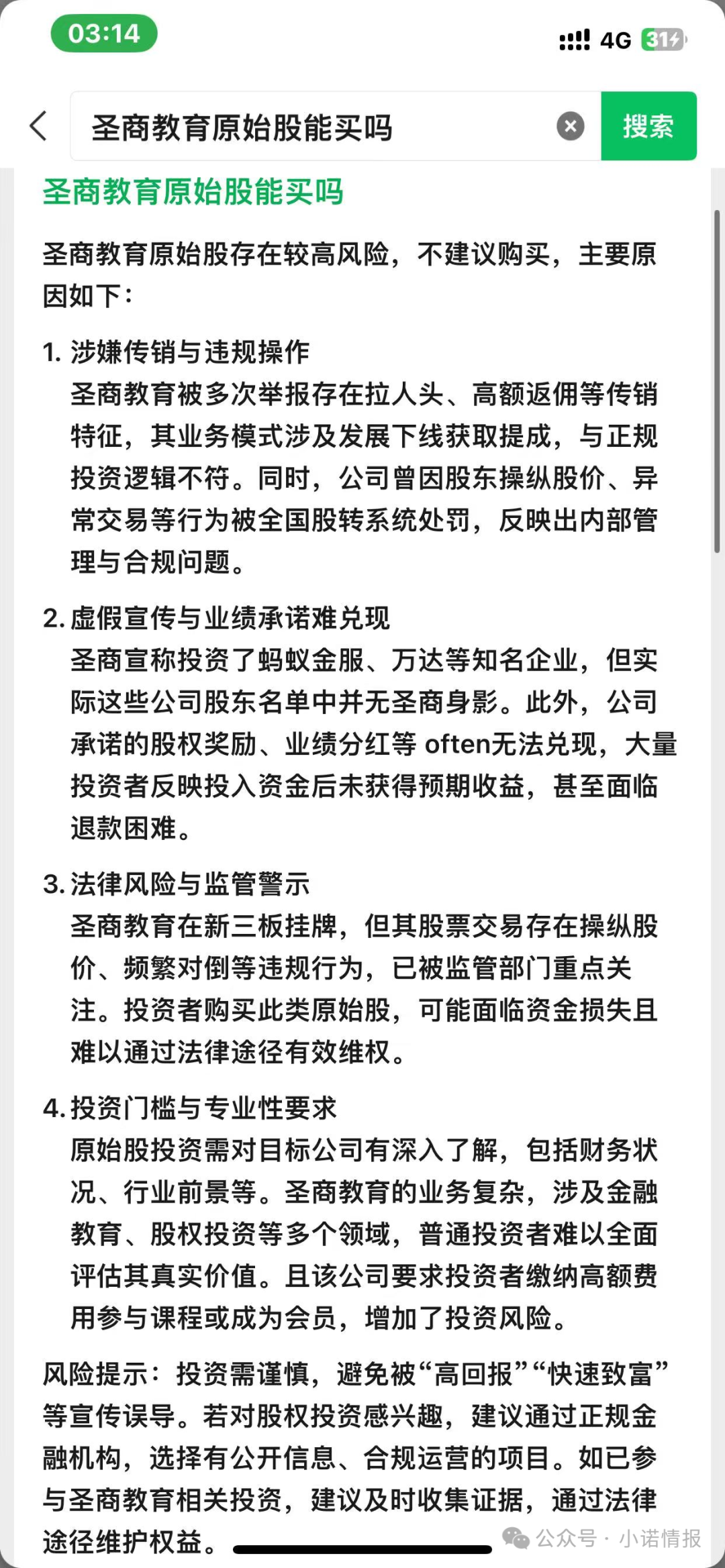 “圣商教育”、“奇点求学”近百名会员讲述自己投资经历，推广人员威逼利诱指导借钱投资，无所不用其极！