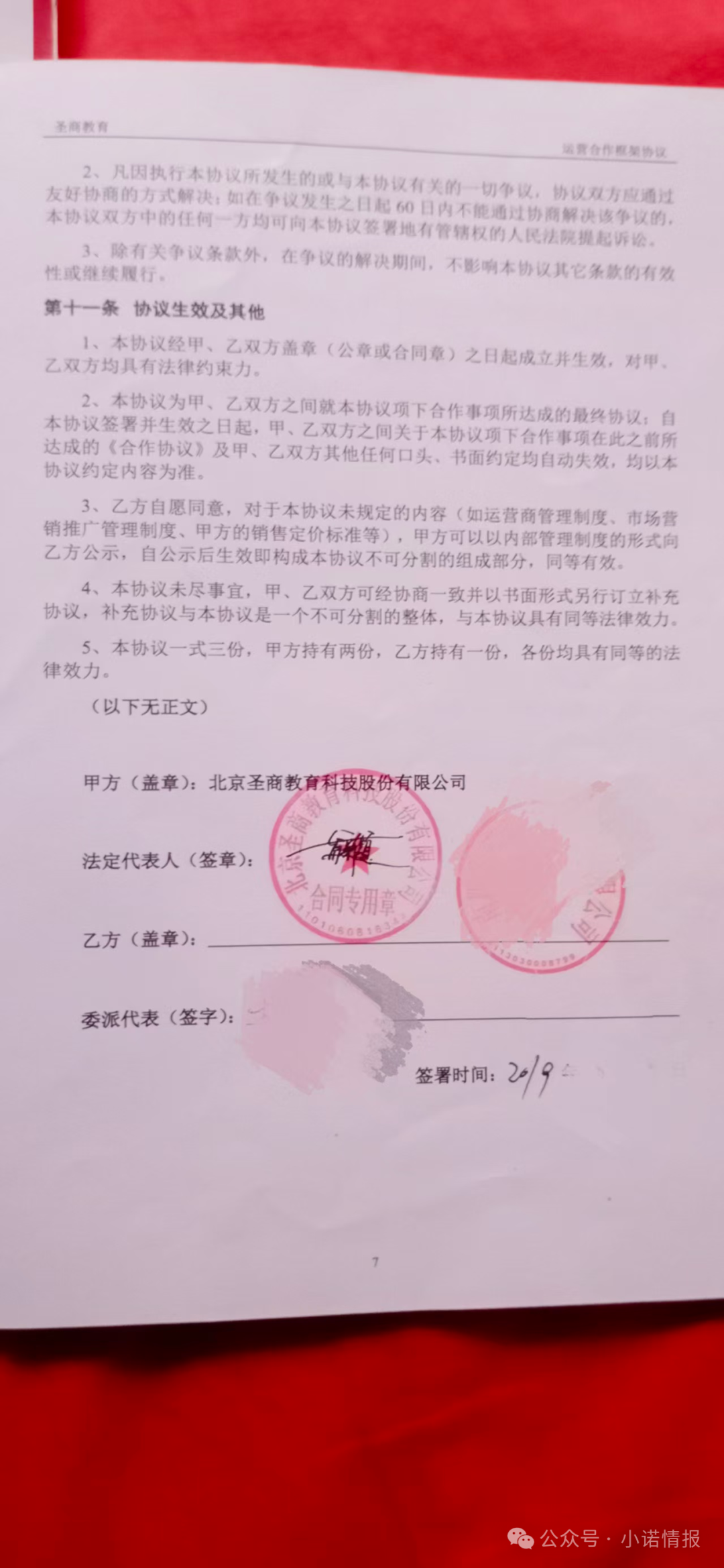 “圣商教育”、“奇点求学”近百名会员讲述自己投资经历，推广人员威逼利诱指导借钱投资，无所不用其极！