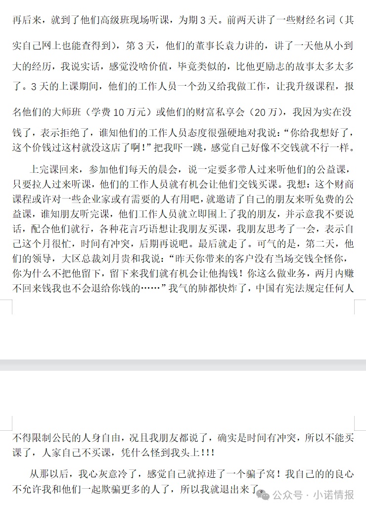 “圣商教育”、“奇点求学”近百名会员讲述自己投资经历，推广人员威逼利诱指导借钱投资，无所不用其极！
