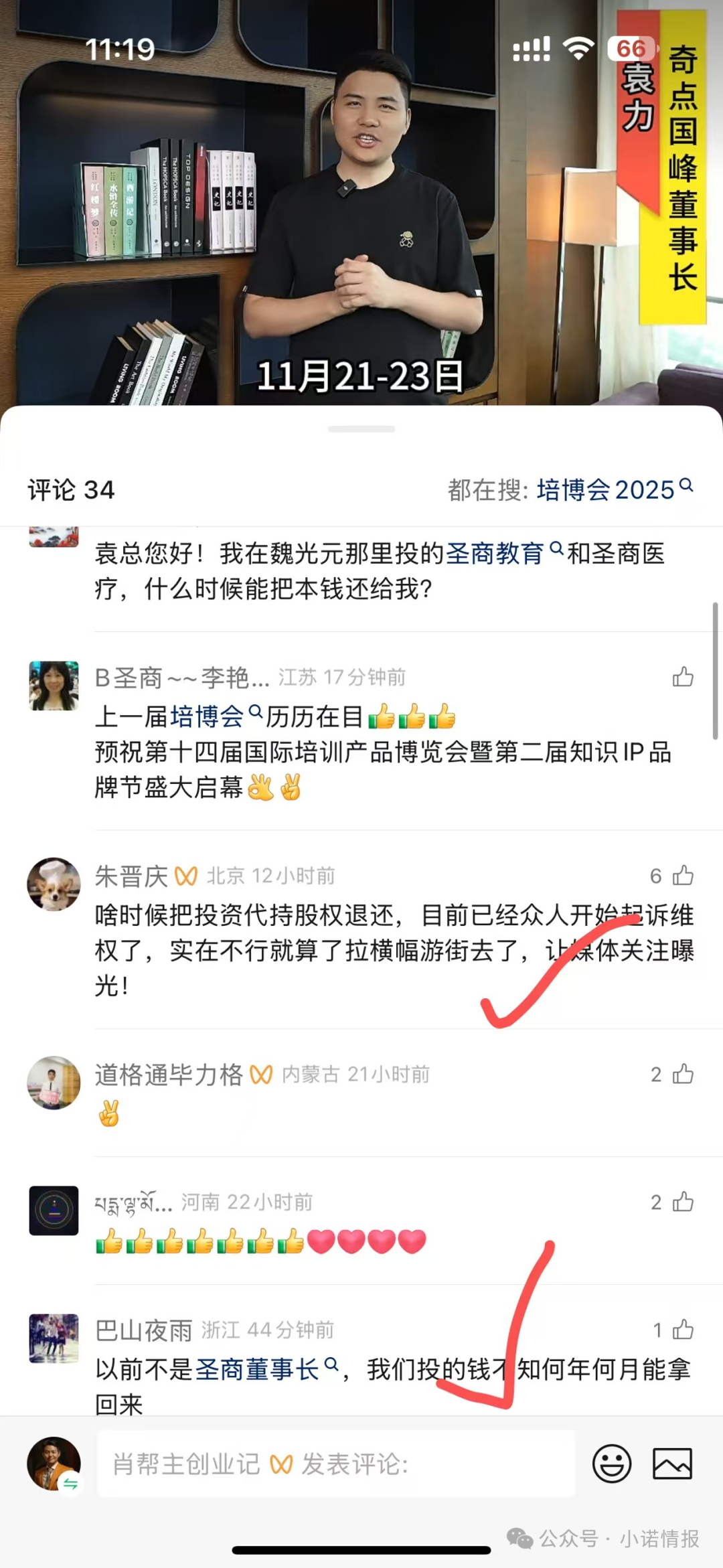 “圣商教育”、“奇点求学”近百名会员讲述自己投资经历，推广人员威逼利诱指导借钱投资，无所不用其极！