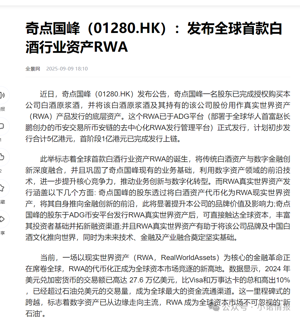 “奇点国峰”在币安链发行RWA数字资产代币,意图入局币圈收割!(一) “奇点国峰”在币安链发行RWA数字资产代币,意图入局币圈收割!(一)
