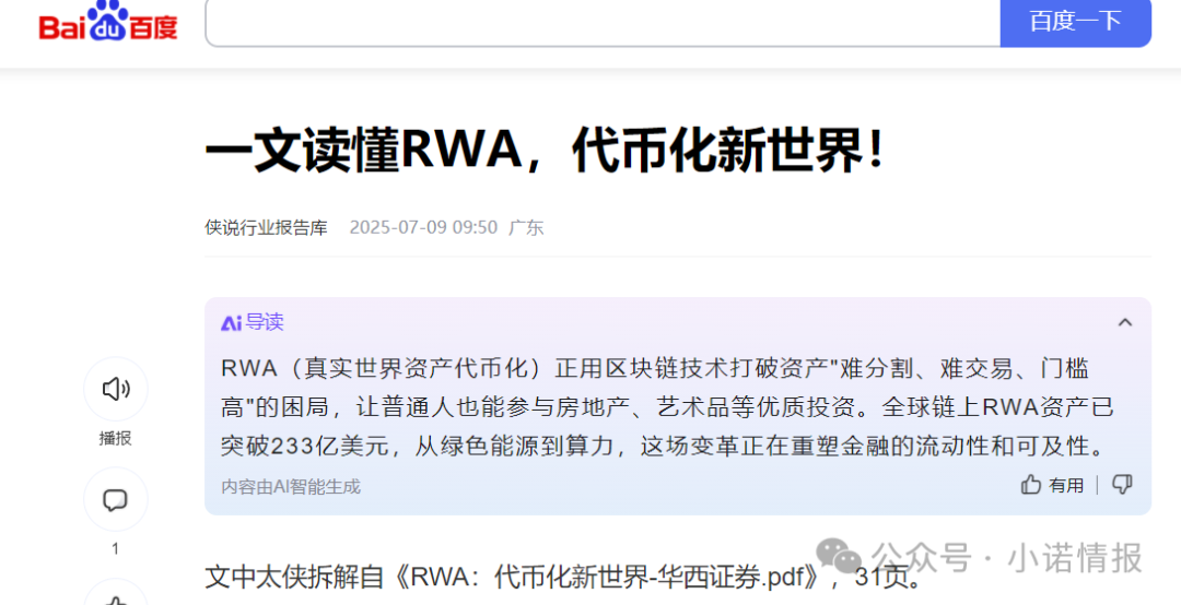 “奇点国峰”在币安链发行RWA数字资产代币,意图入局币圈收割!(一) “奇点国峰”在币安链发行RWA数字资产代币,意图入局币圈收割!(一)