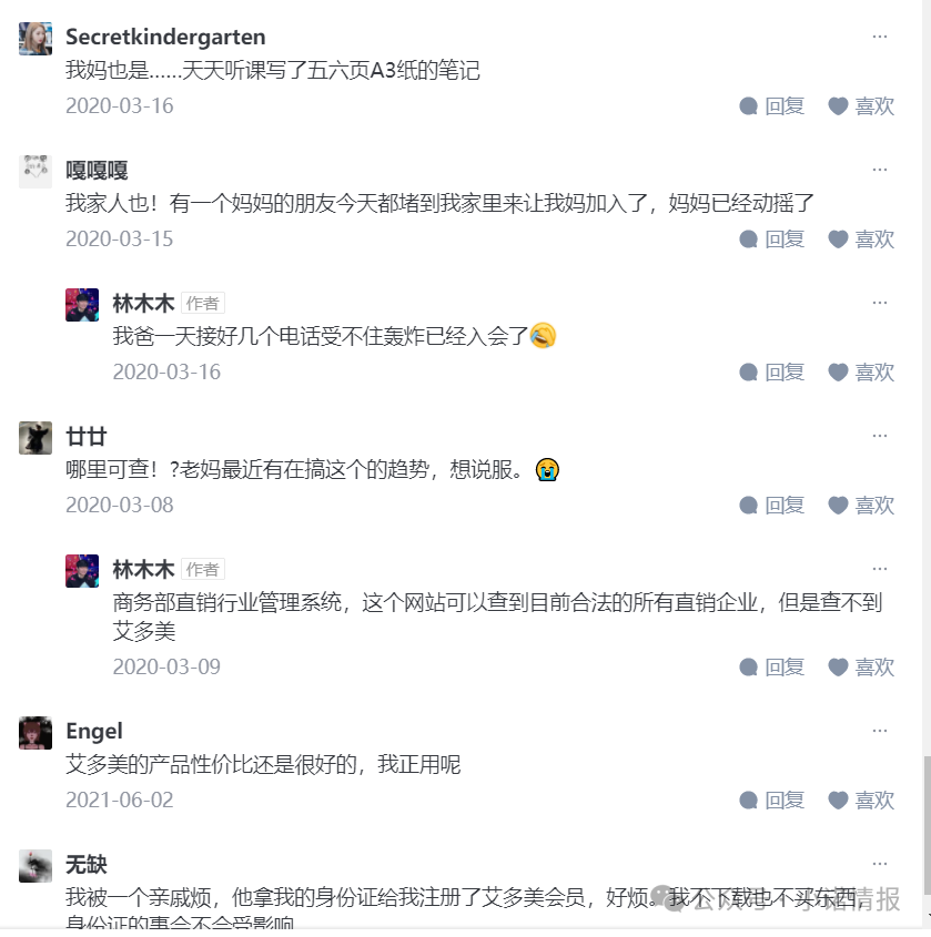 “艾多美”发布“澄清涉传”文章，网上有大量参与者家属评论想阻止家人参与！