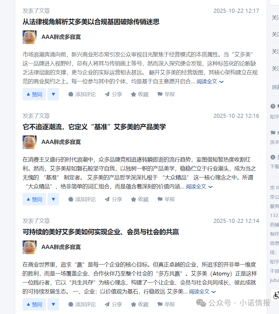 “艾多美”发布“澄清涉传”文章，网上有大量参与者家属评论想阻止家人参与！