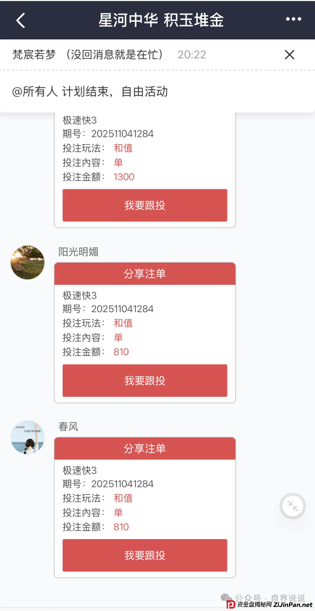 紧急曝光:“星河娱乐”黑彩带单打码杀猪骗局,狗庄和代理团队长连手坑杀玩家! 紧急曝光:“星河娱乐”黑彩带单打码杀猪骗局,狗庄和代理团队长连手坑杀玩家!