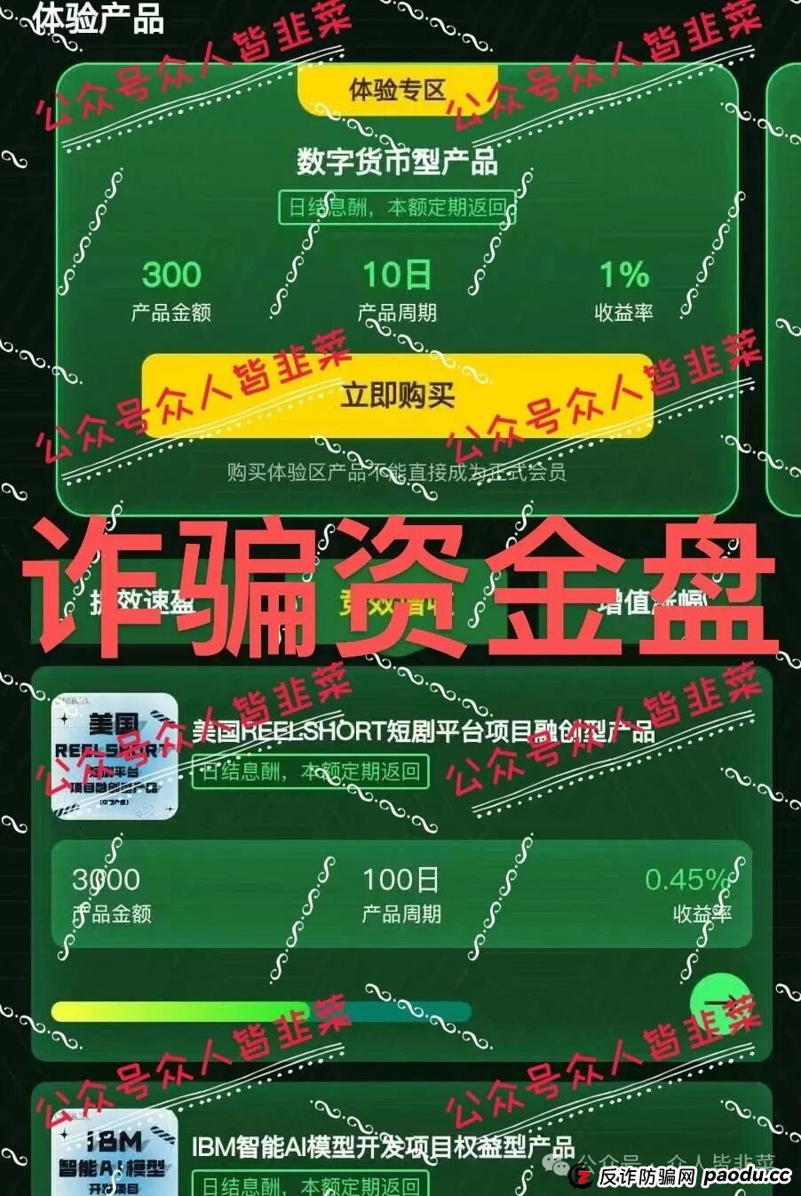 11月14号曝光‼️最新资金盘诈骗项目,京芸跨境电商,福和优选,旺卡Oneca...马上崩盘跑路。 11月14号曝光‼️最新资金盘诈骗项目,京芸跨境电商,福和优选,旺卡Oneca...马上崩盘跑路。