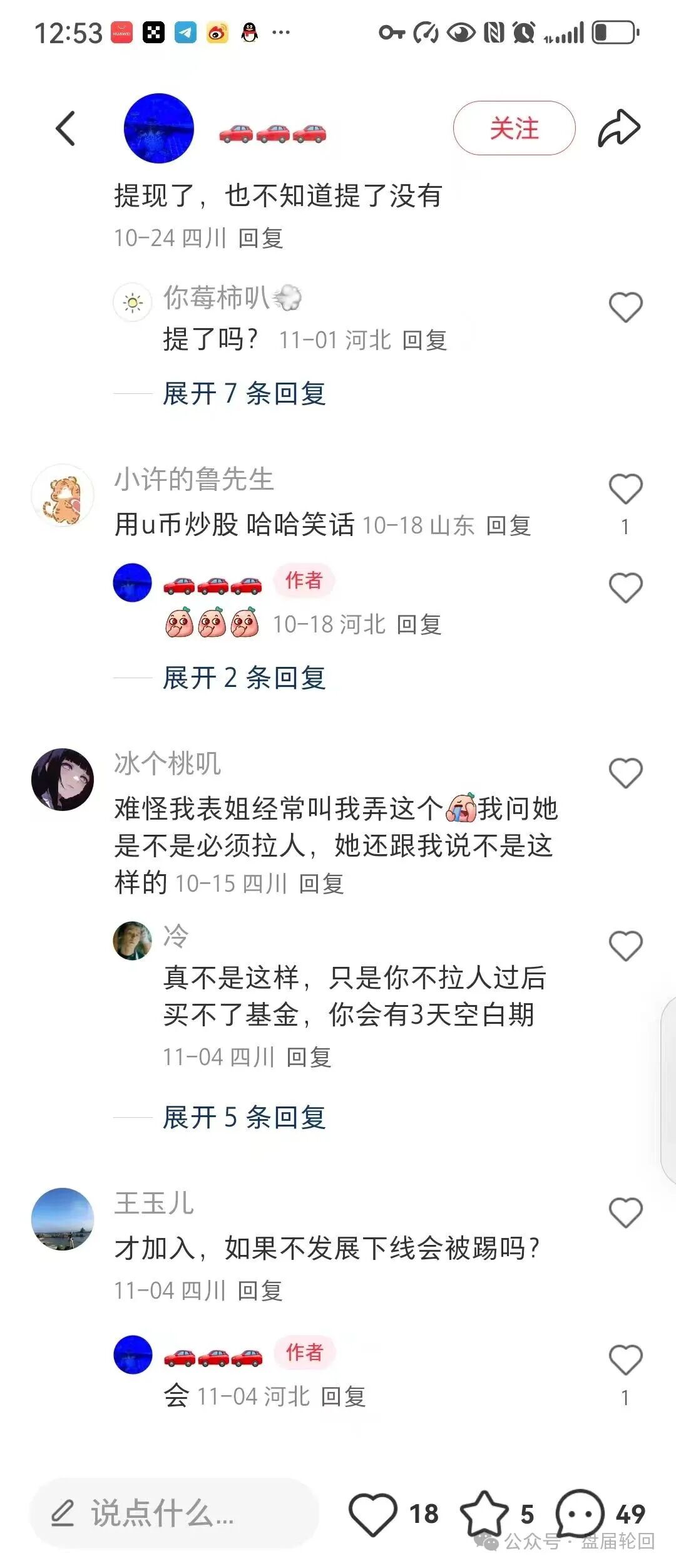 【赛博风投】股票跟单骗局 洗脑复存底仓 强制拉人 清退 这次是真的要崩盘跑路了 【赛博风投】股票跟单骗局 洗脑复存底仓 强制拉人 清退 这次是真的要崩盘跑路了