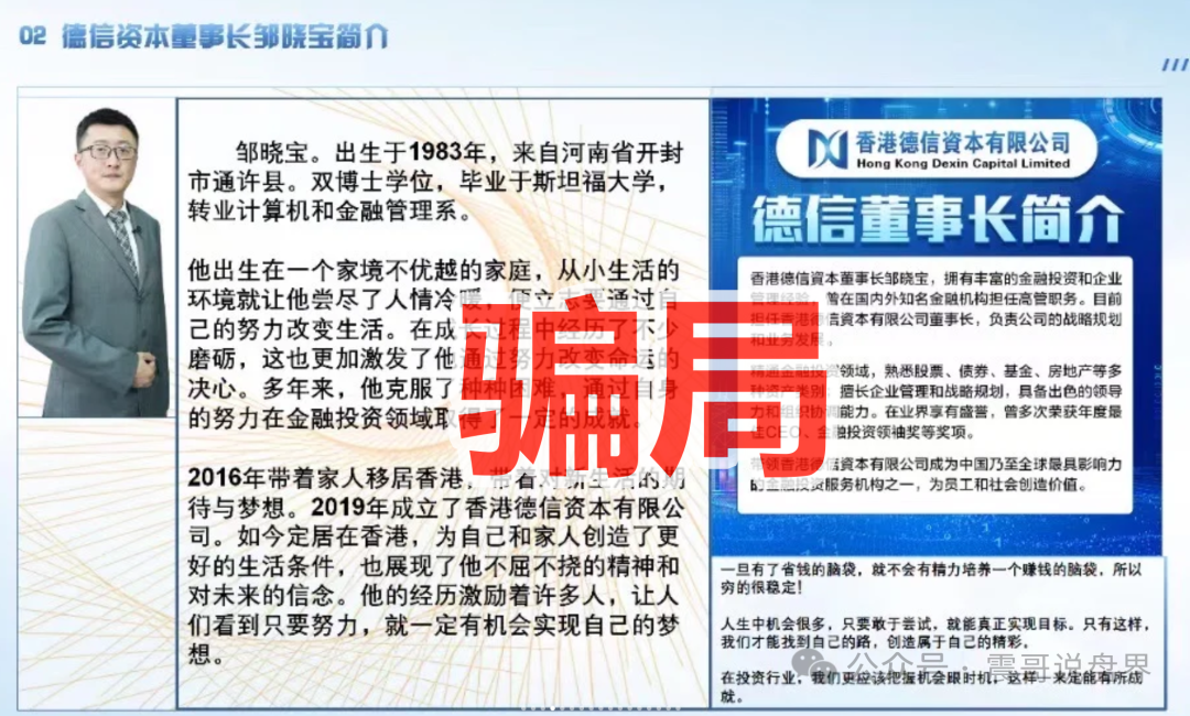 德信资本(VT交易所)资金盘骗局,已经单割,高度预警 德信资本(VT交易所)资金盘骗局,已经单割,高度预警