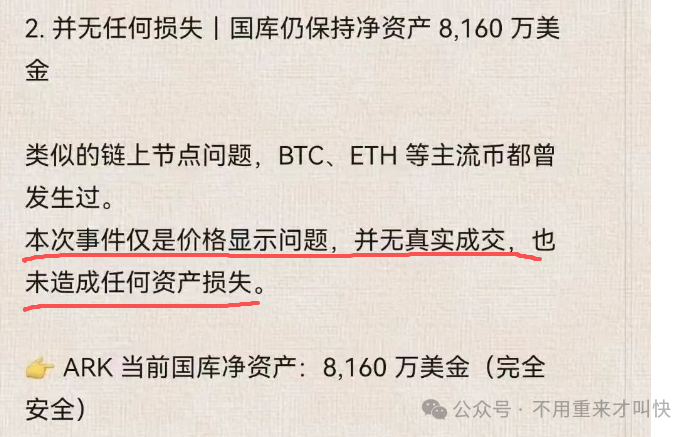 又一神盘暴雷!ARK闪崩!这不是技术性测试,而是庄家资金出逃,收割开始!撤退! 又一神盘暴雷!ARK闪崩!这不是技术性测试,而是庄家资金出逃,收割开始!撤退!