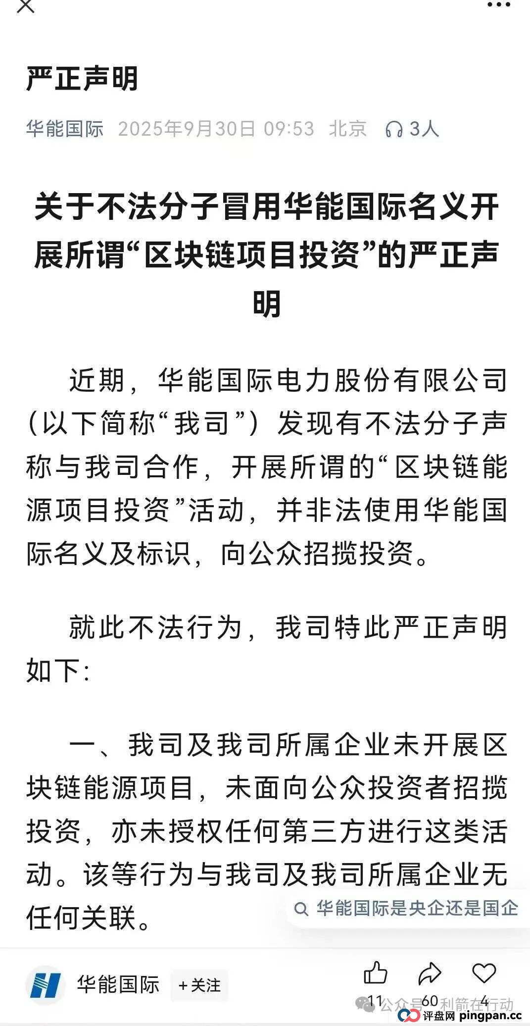 盛世中华,中国华能,BitHarvest,弘骏掌通,天体交易所...这7个互联网项目都是骗局,赶紧远离别中招! 盛世中华,中国华能,BitHarvest,弘骏掌通,天体交易所...这7个互联网项目都是骗局,赶紧远离别中招!