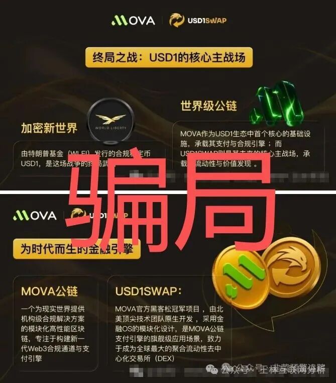 11月2号曝光‼️最新资金盘诈骗项目《MOVA公链，VEX，智联出行，超级未来》马
