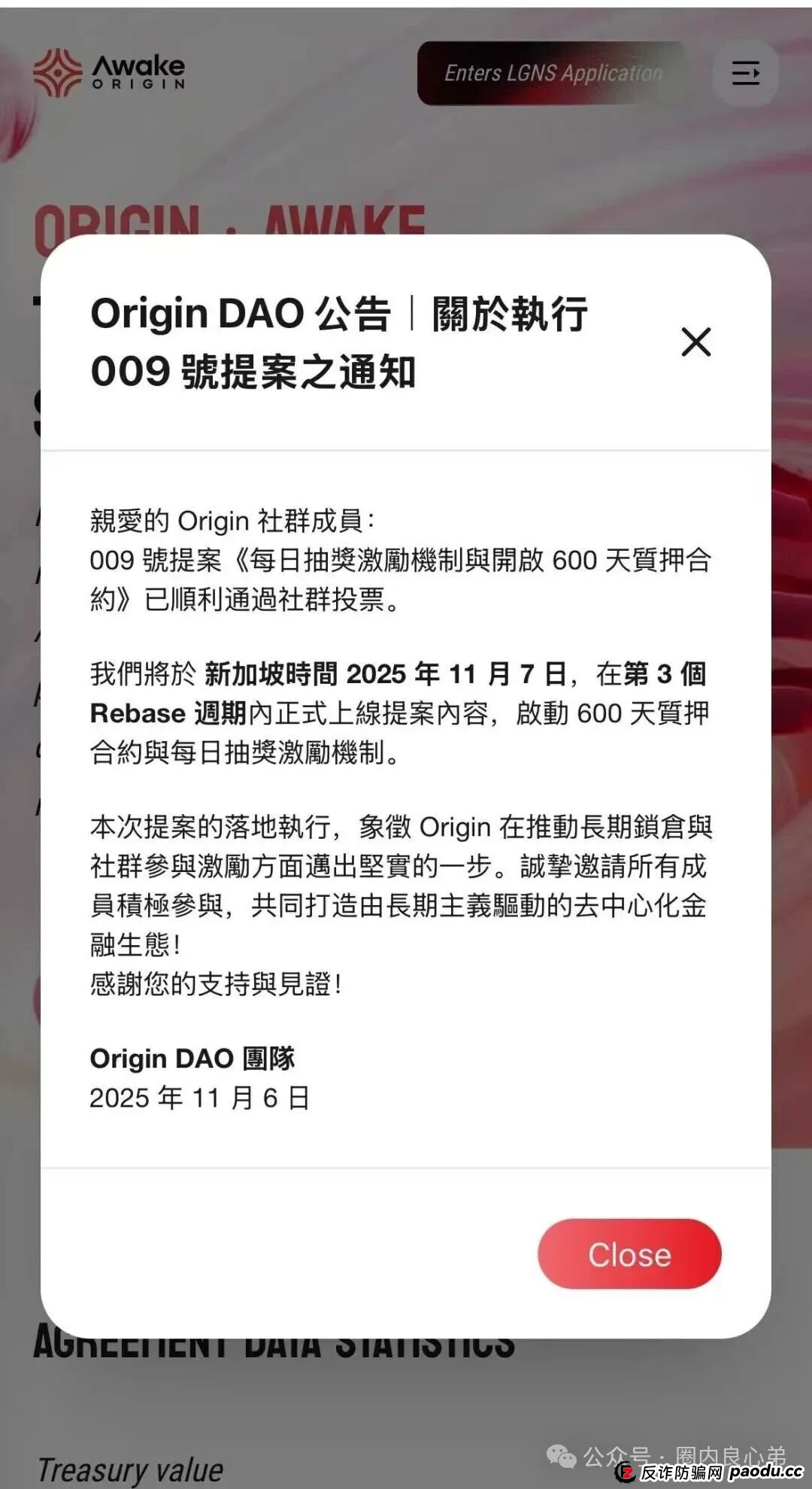 “奥拉丁启源Origin”推出600天合约计划,是暴富计划,还是最后的狂欢。