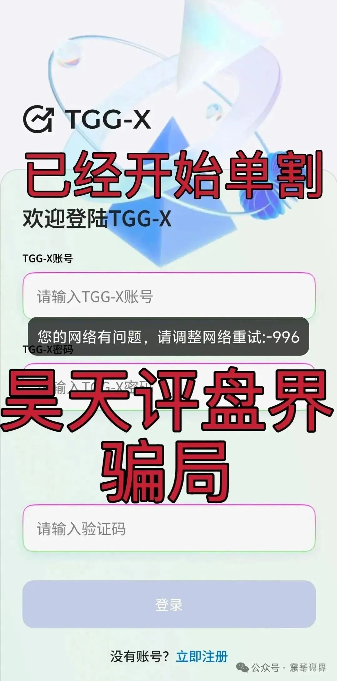 合众远景TGG-X量化资金盘高度预警!大量单割,崩盘在即 合众远景TGG-X量化资金盘高度预警!大量单割,崩盘在即