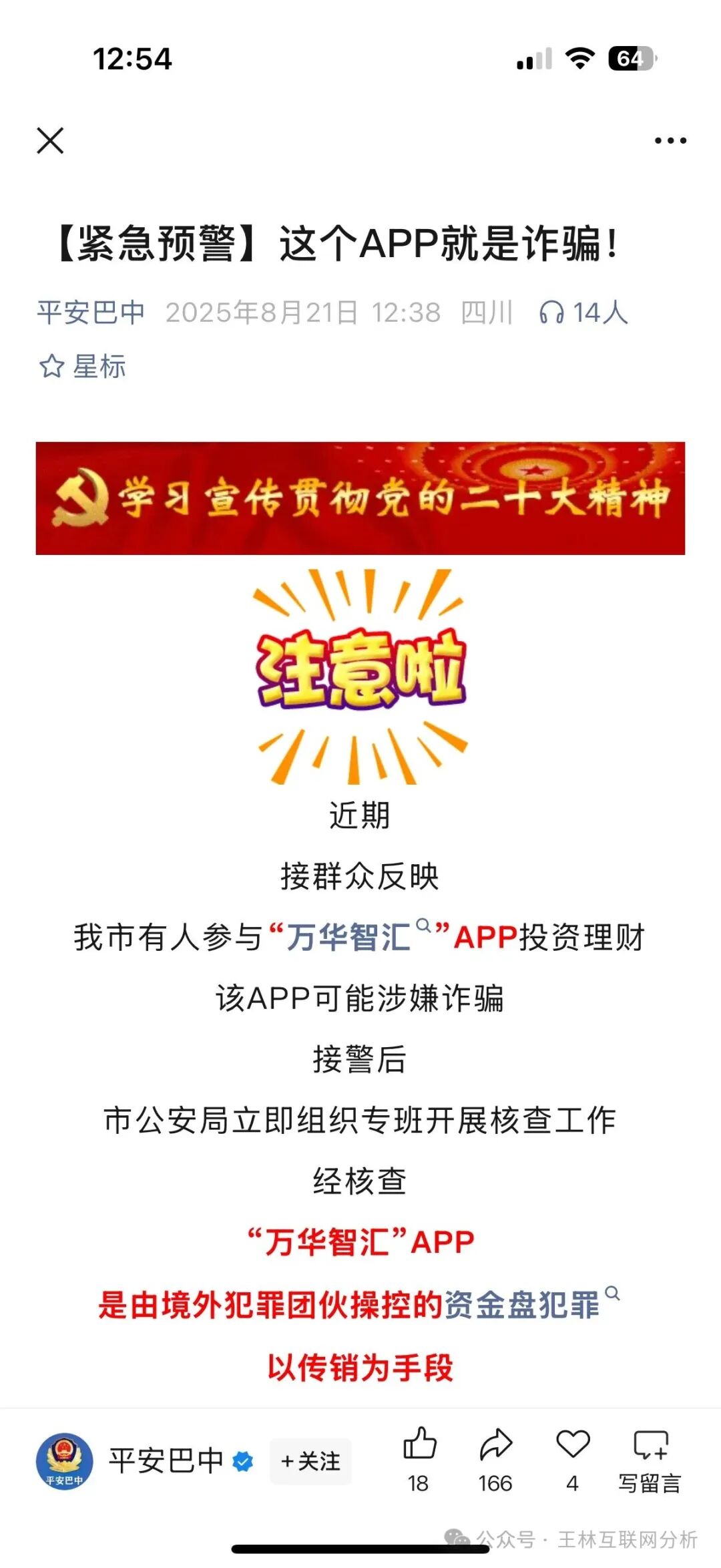 11月2号曝光‼️最新资金盘诈骗项目《MOVA公链，VEX，智联出行，超级未来》马上崩盘跑路。