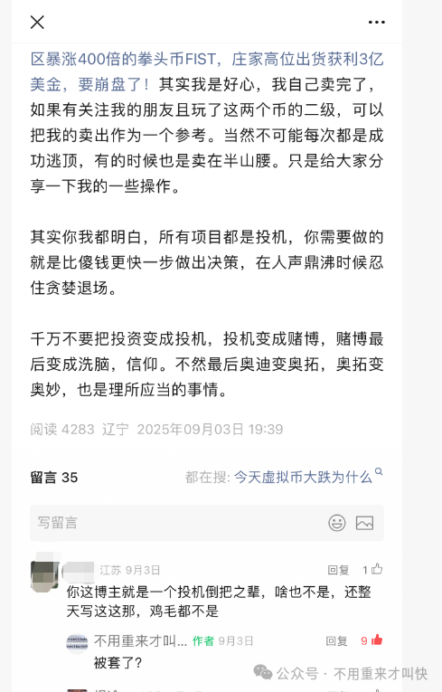 神盘再次陨落，收割数十亿！盘古社区拳头币fist持续暴跌，完蛋了！