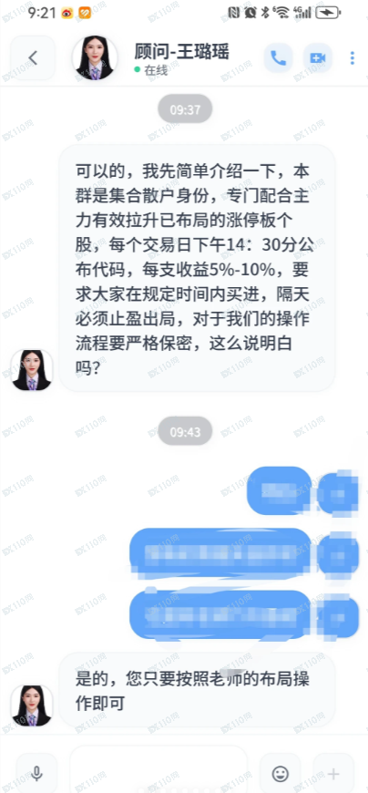 假冒证券公司工作人员的股票杀猪盘