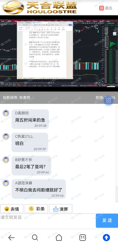 小心股票诈骗啊，天合联盟直播间全是托