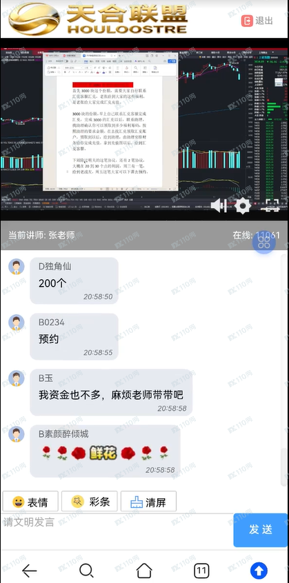小心股票诈骗啊，天合联盟直播间全是托