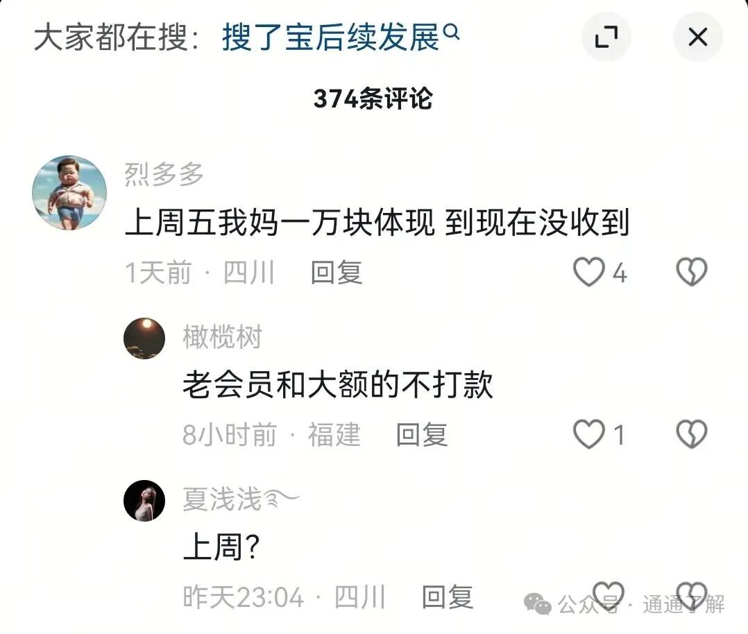 搜了宝提现危机大解析：百万投资者资金被套，警方发出严重警告！