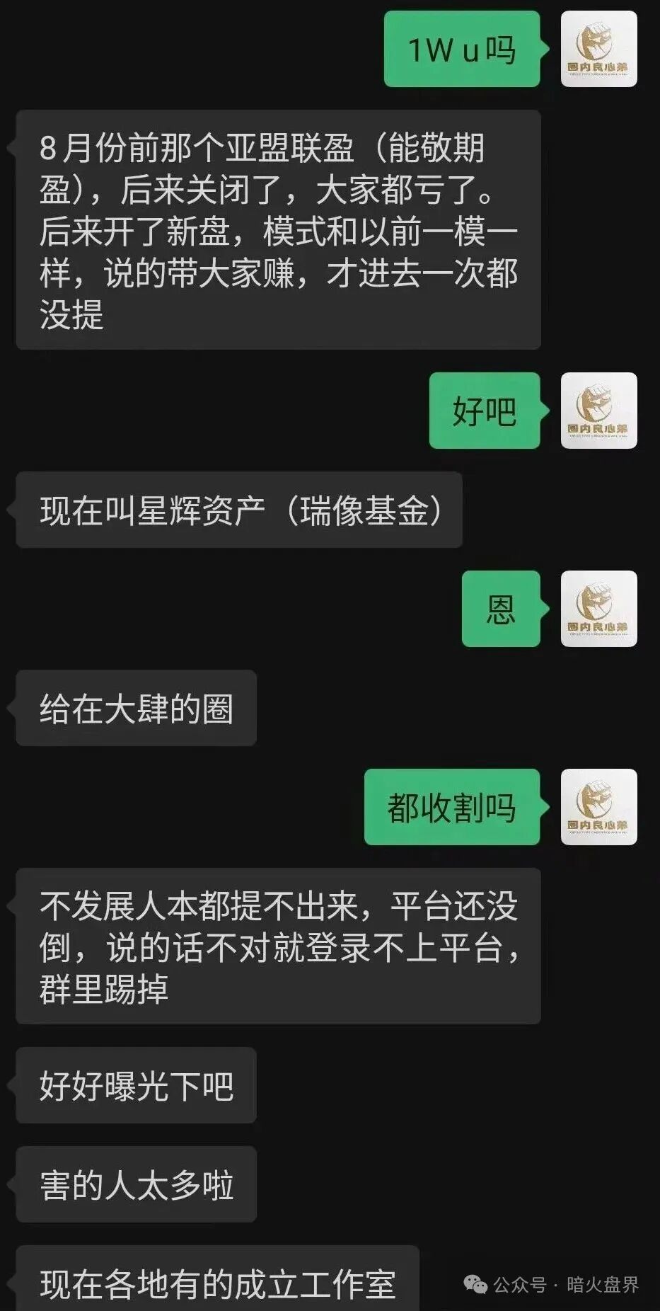 “星辉资产”瑞像基金股票跟单资金盘骗局,有团队已开始被单割,随时崩盘! “星辉资产”瑞像基金股票跟单资金盘骗局,有团队已开始被单割,随时崩盘!